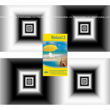 Программа "Relax! 2" Программа "Relax! 2"